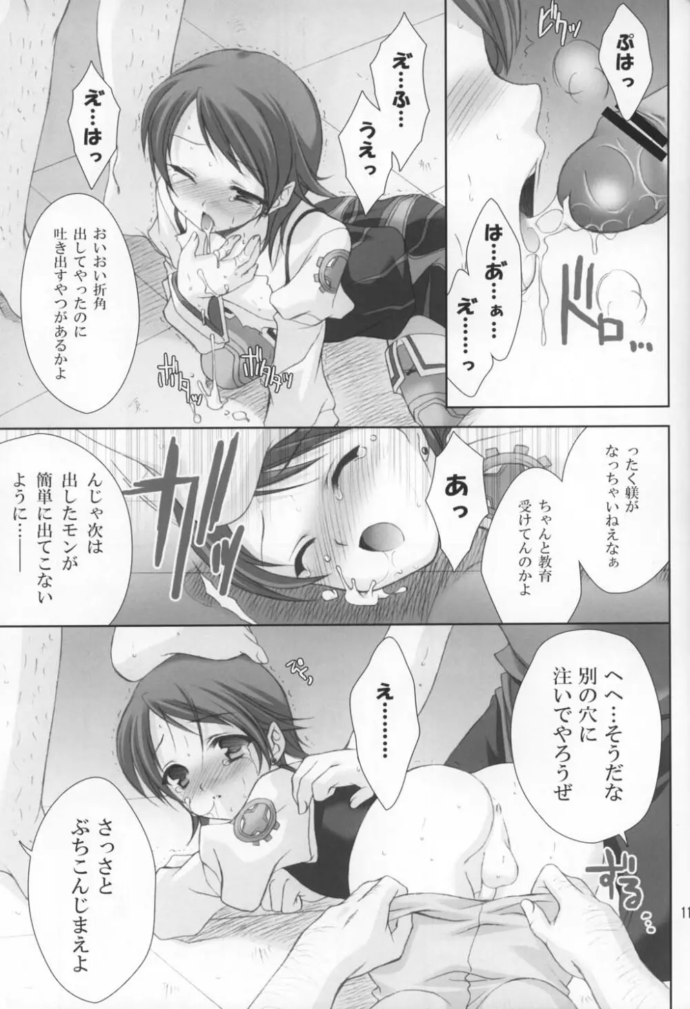 ぼくは、おうじさま Page.12