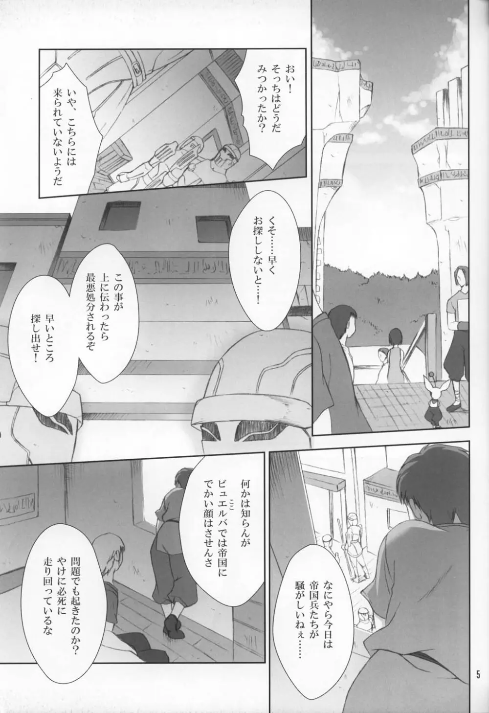 ぼくは、おうじさま Page.6