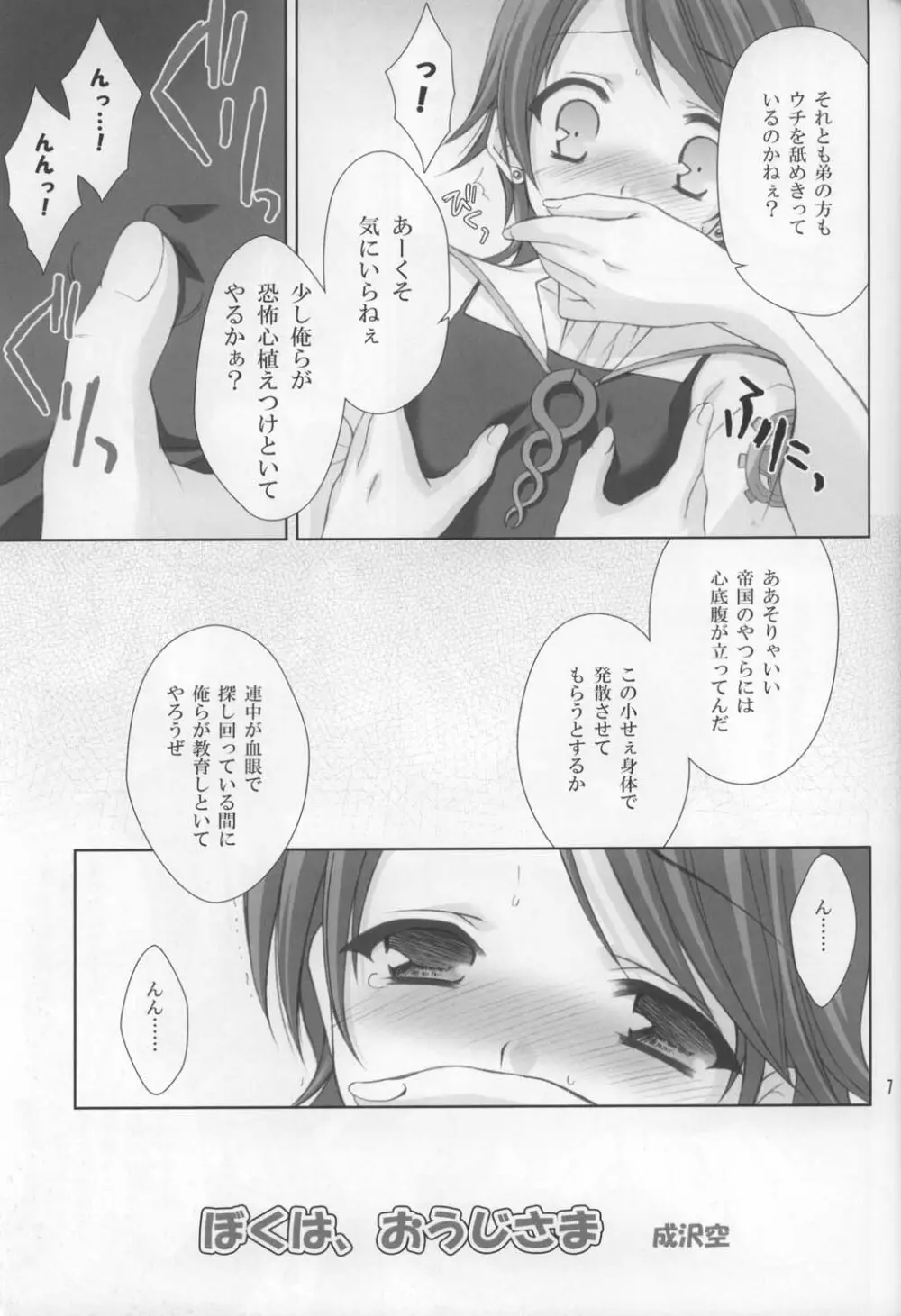 ぼくは、おうじさま Page.8