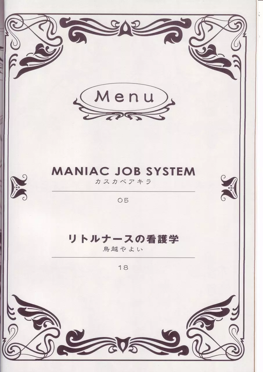 MANIAC JOB SYSTEM Page.2