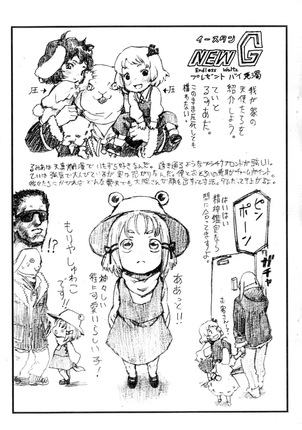 忘れプルーン2～ウィラメッテ・レジャードライブの巻～ Page.12