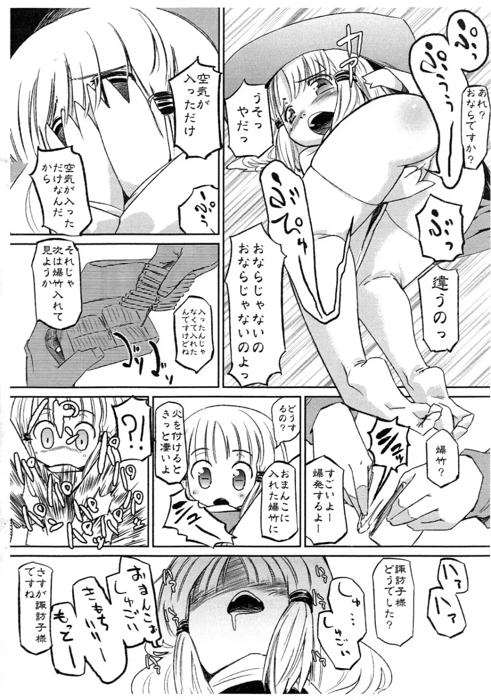 忘れプルーン2～ウィラメッテ・レジャードライブの巻～ Page.7