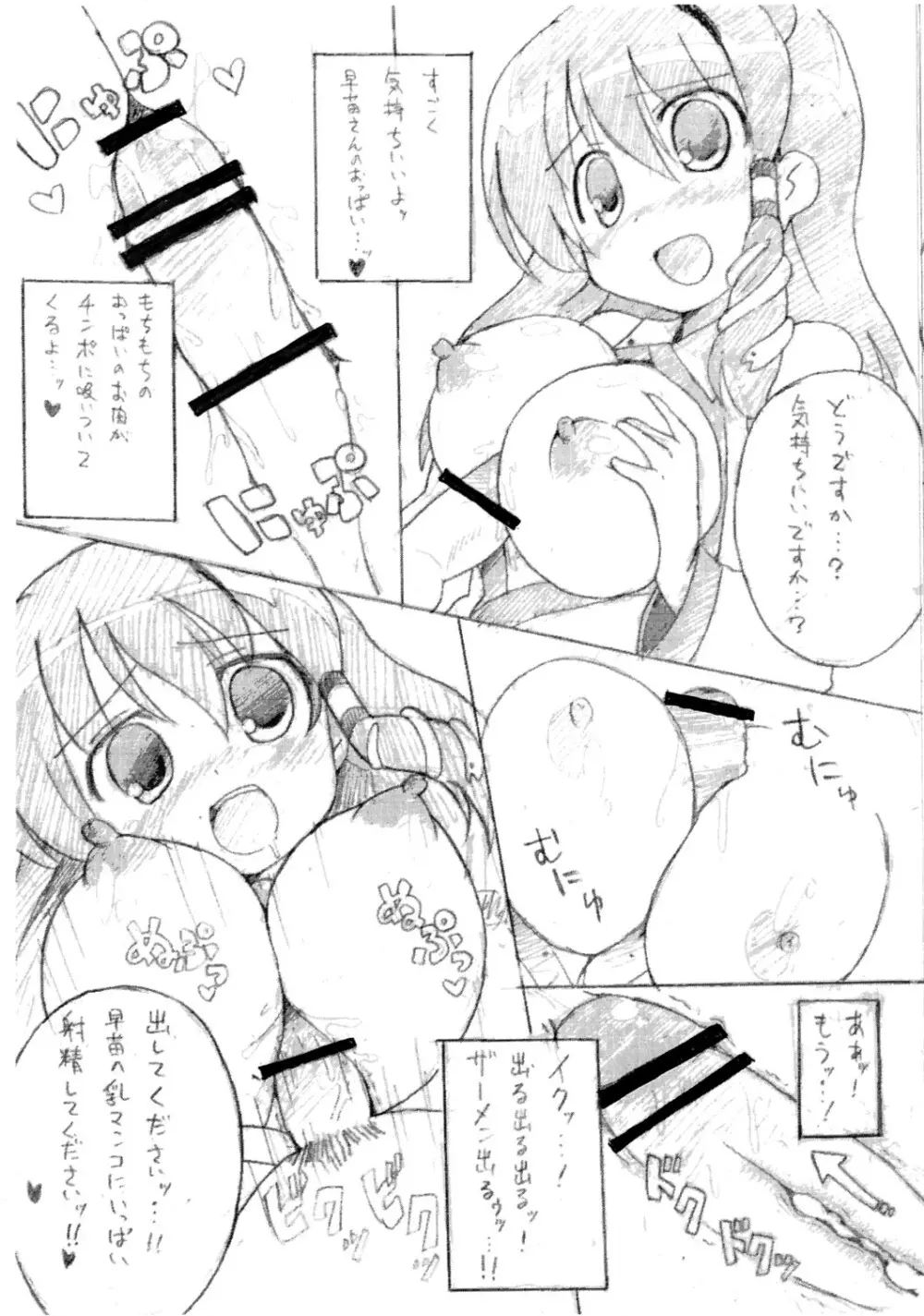 さなぱい Page.6