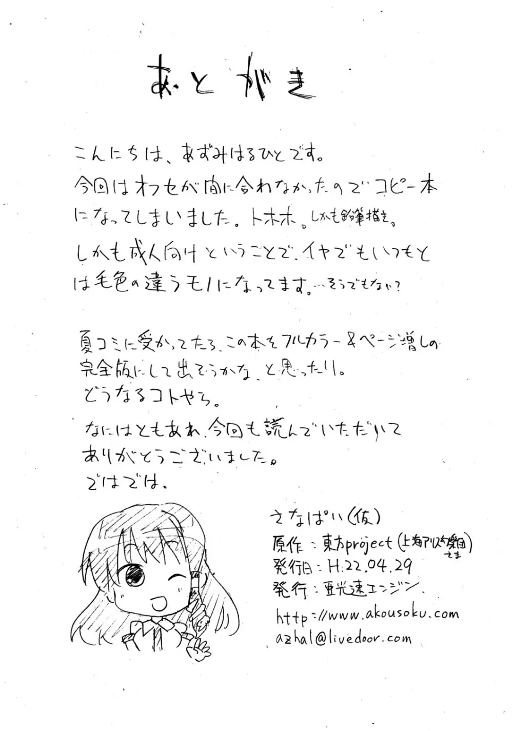 さなぱい Page.9