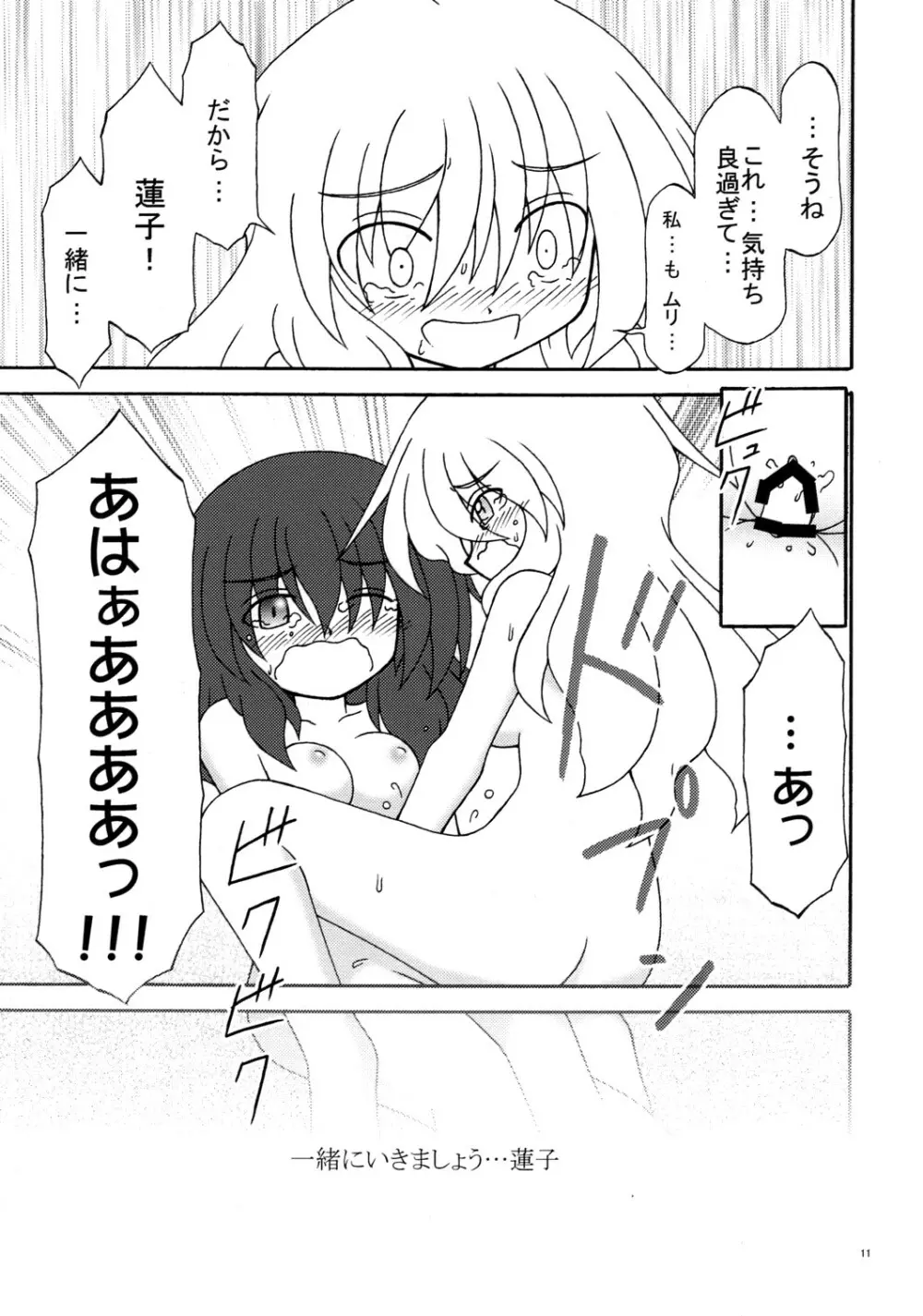 秘部に封する危険な遊び Page.10