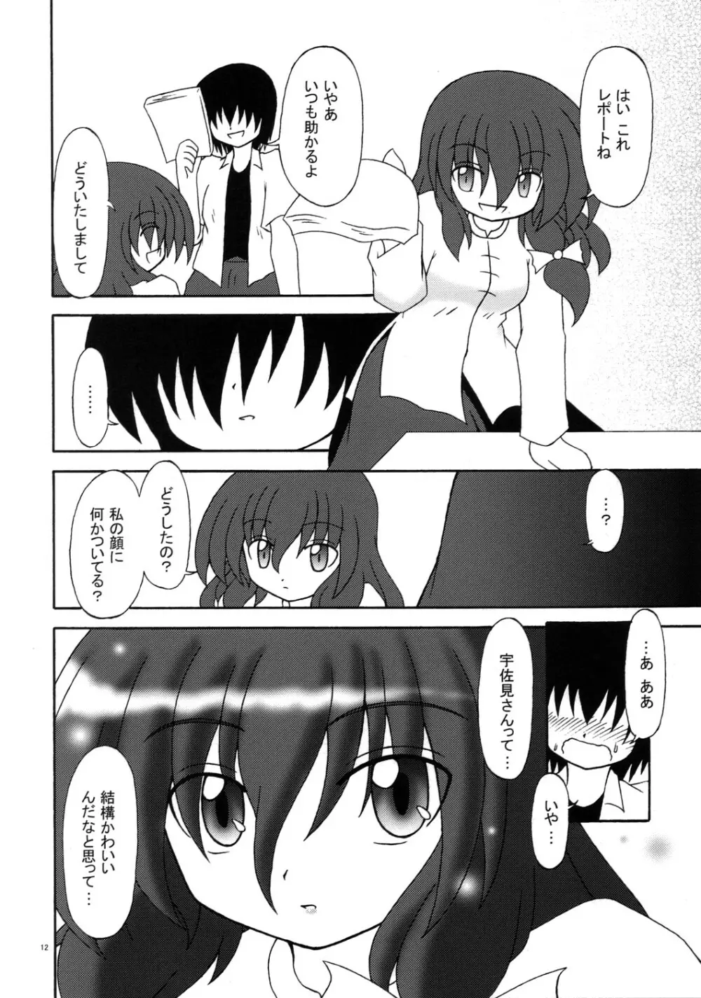 秘部に封する危険な遊び Page.11
