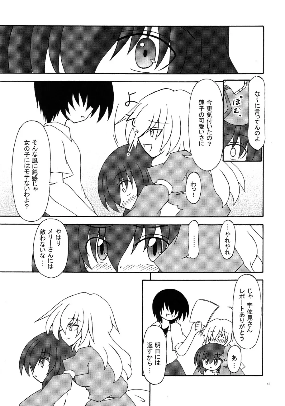秘部に封する危険な遊び Page.12