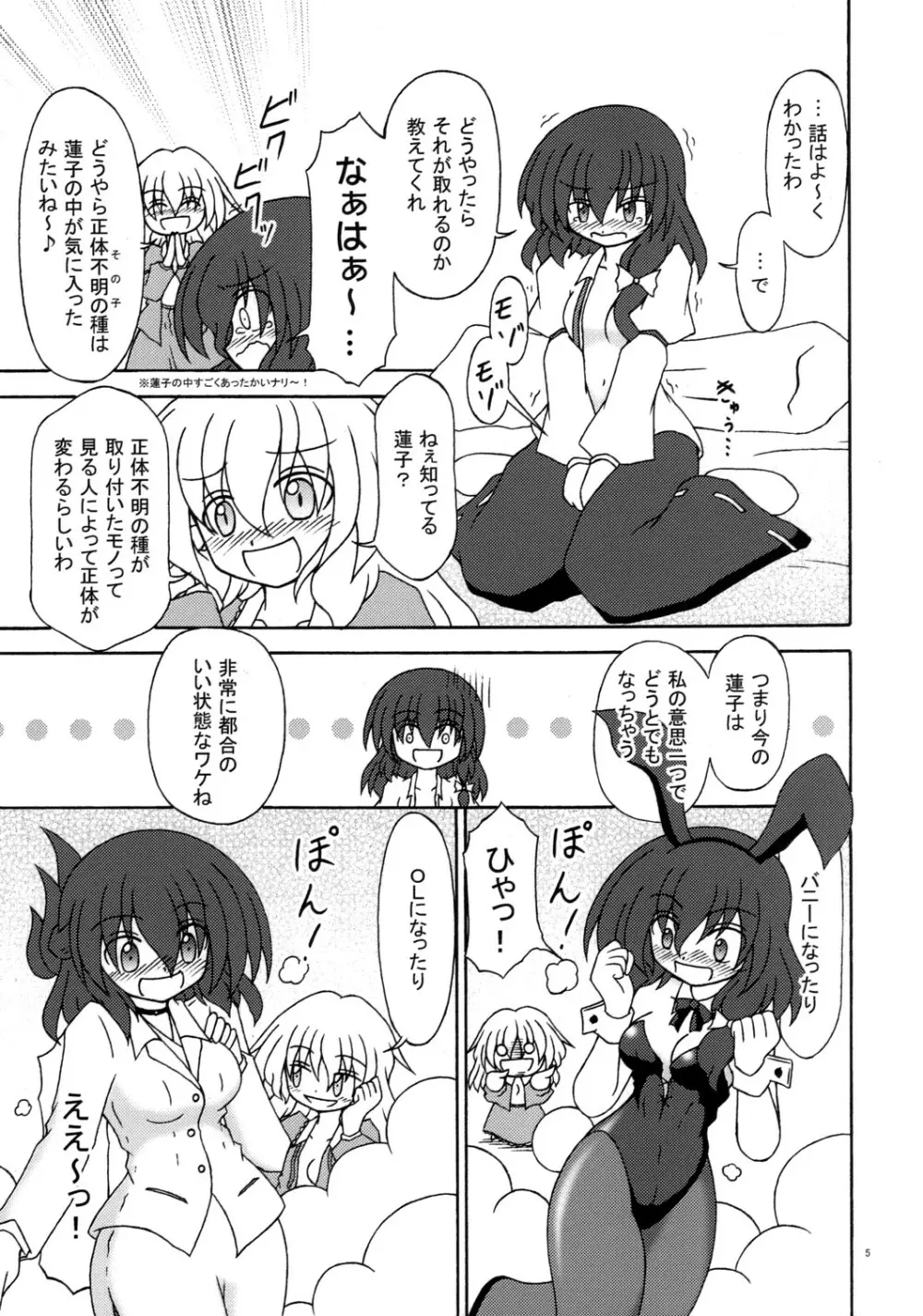 秘部に封する危険な遊び Page.4