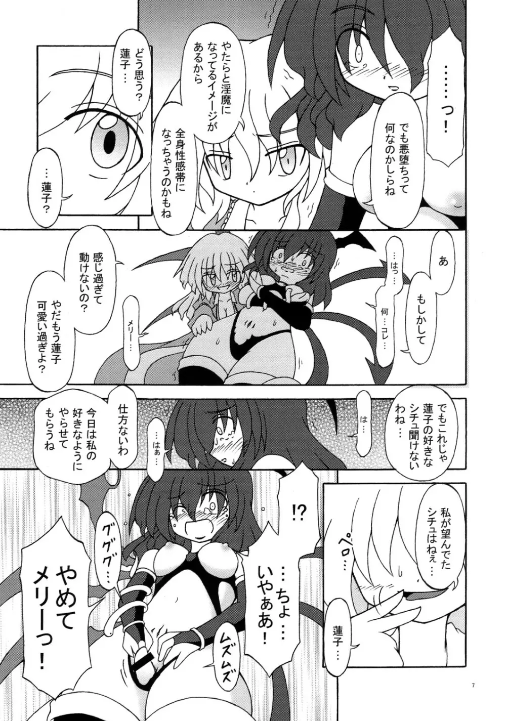 秘部に封する危険な遊び Page.6