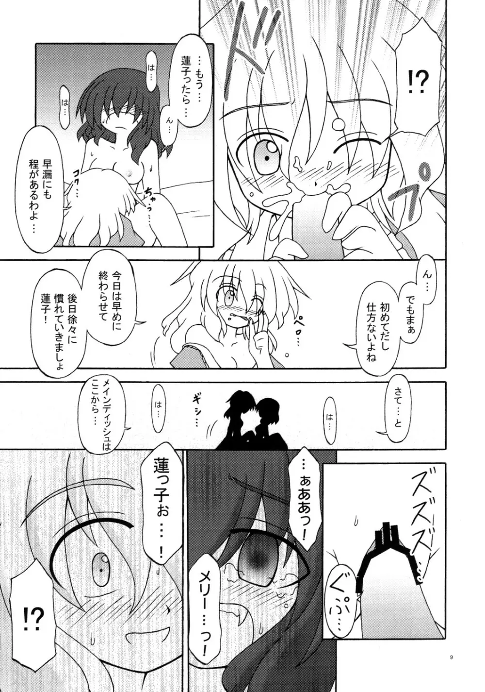 秘部に封する危険な遊び Page.8