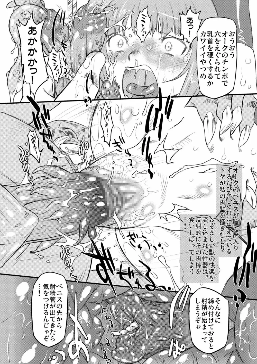 ホワイトパッション Side:B Page.14