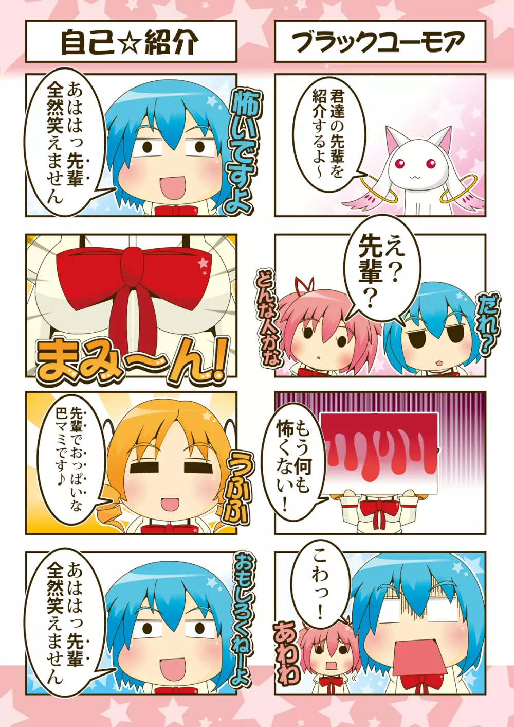 マギカ☆サンクチュアリ ～マミさんの誰にも言えない魔法性域～ Page.32