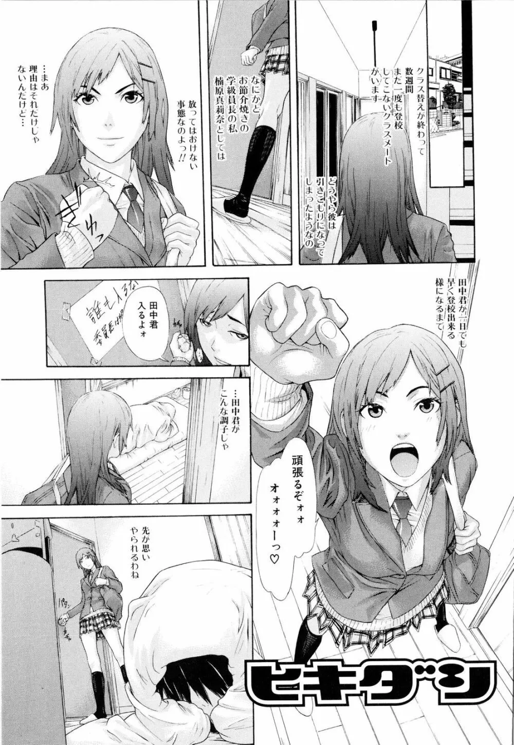 痴女子攻性 ちじょしこうせい Page.10