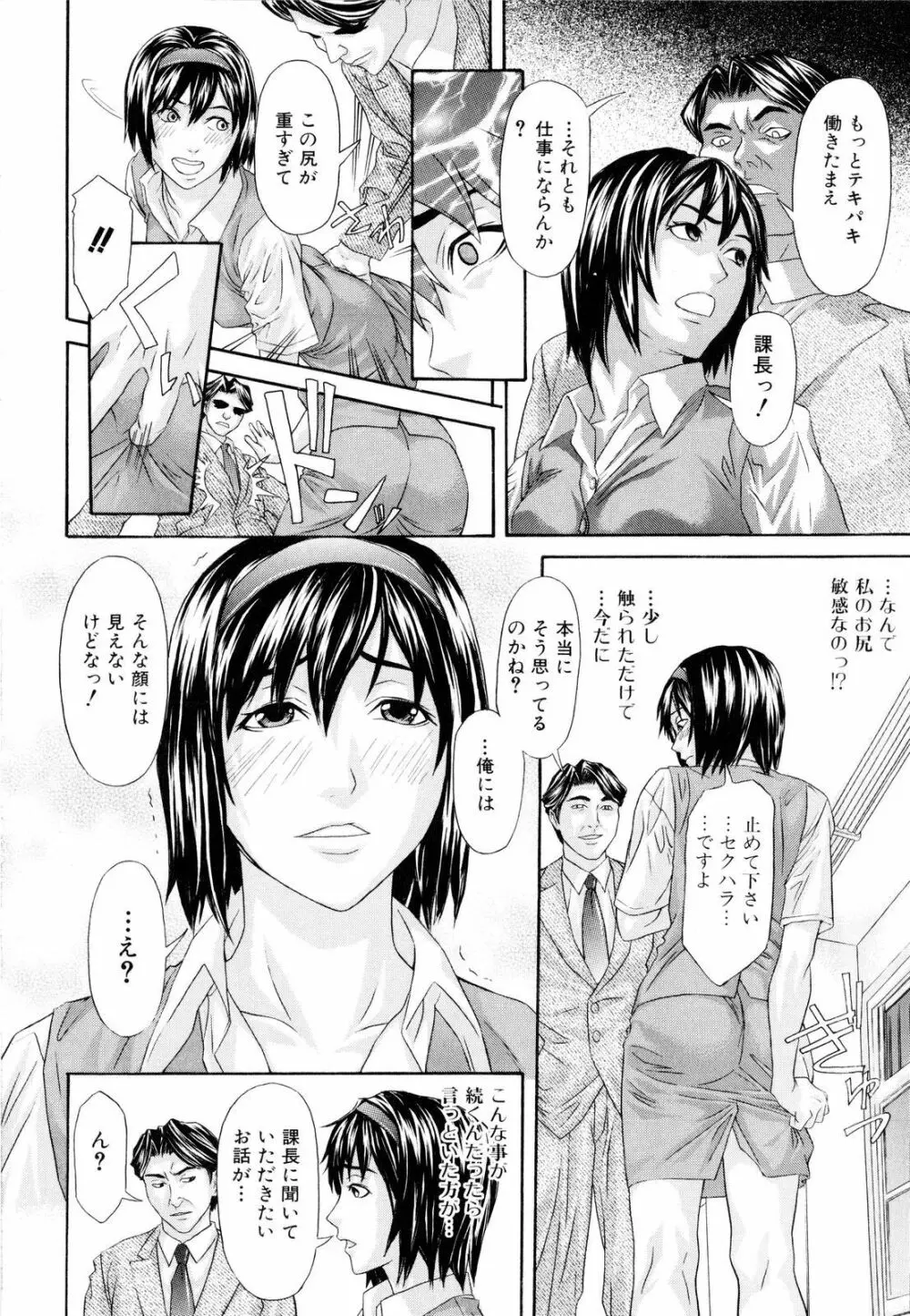 痴女子攻性 ちじょしこうせい Page.107