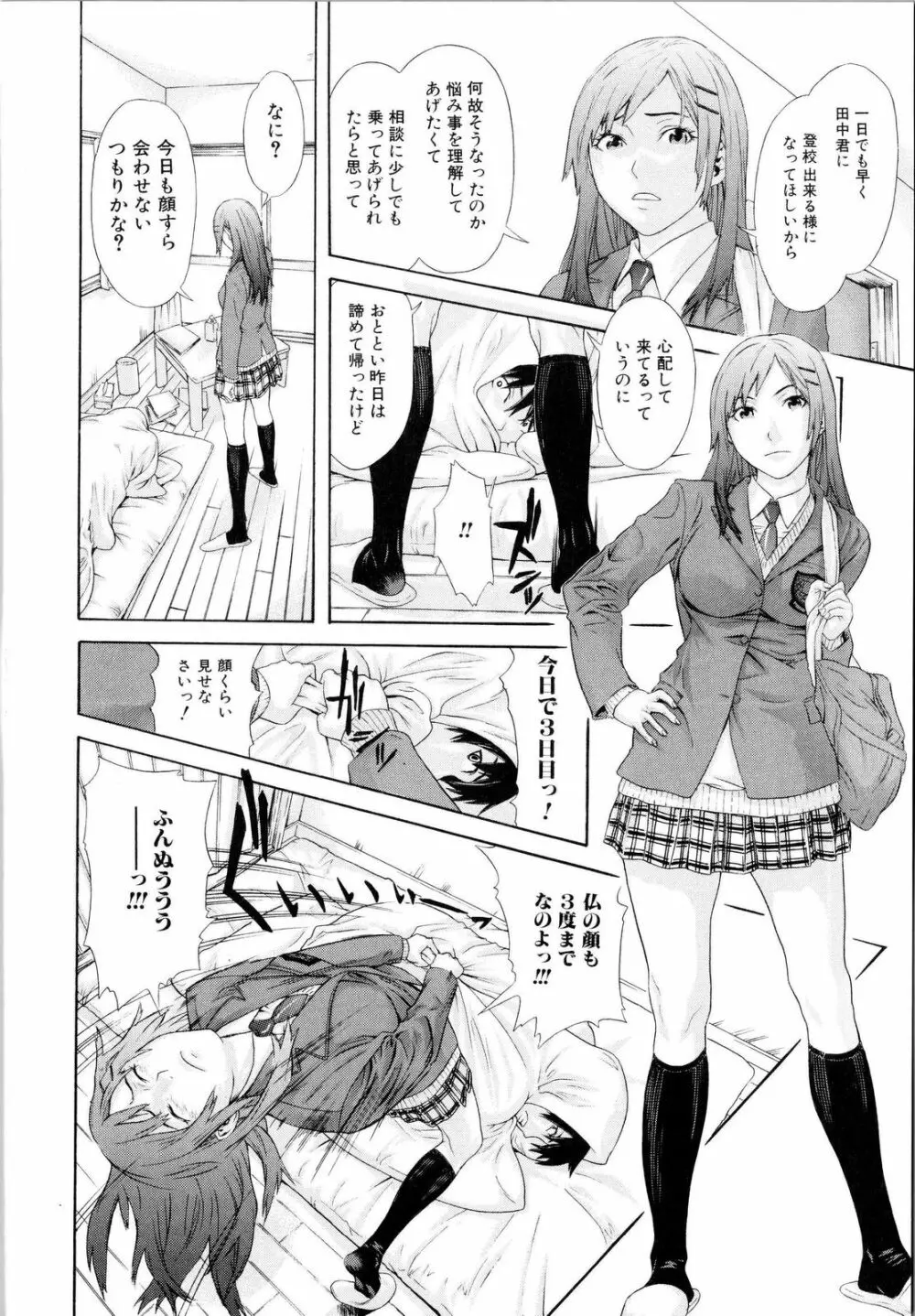 痴女子攻性 ちじょしこうせい Page.11