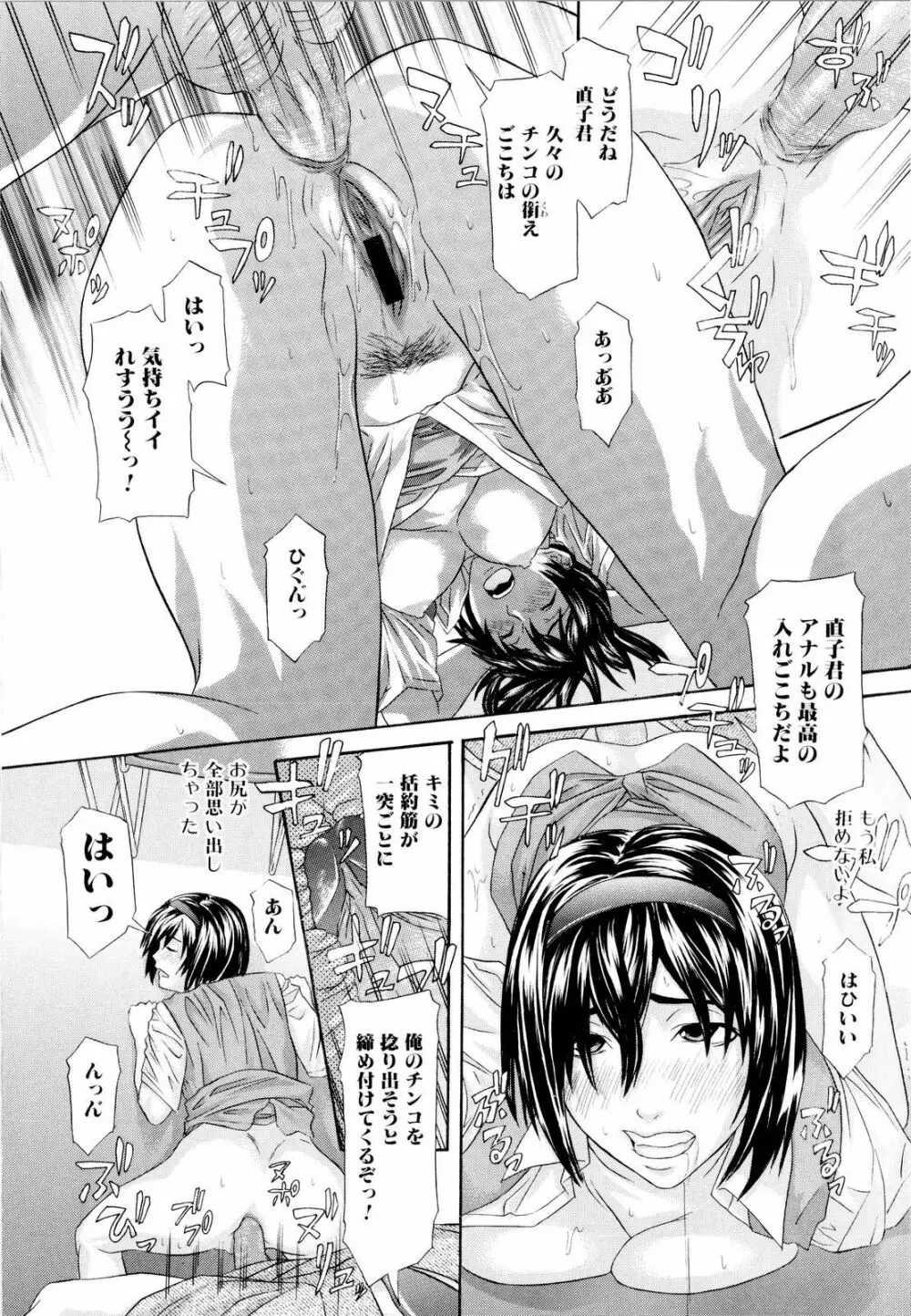 痴女子攻性 ちじょしこうせい Page.113