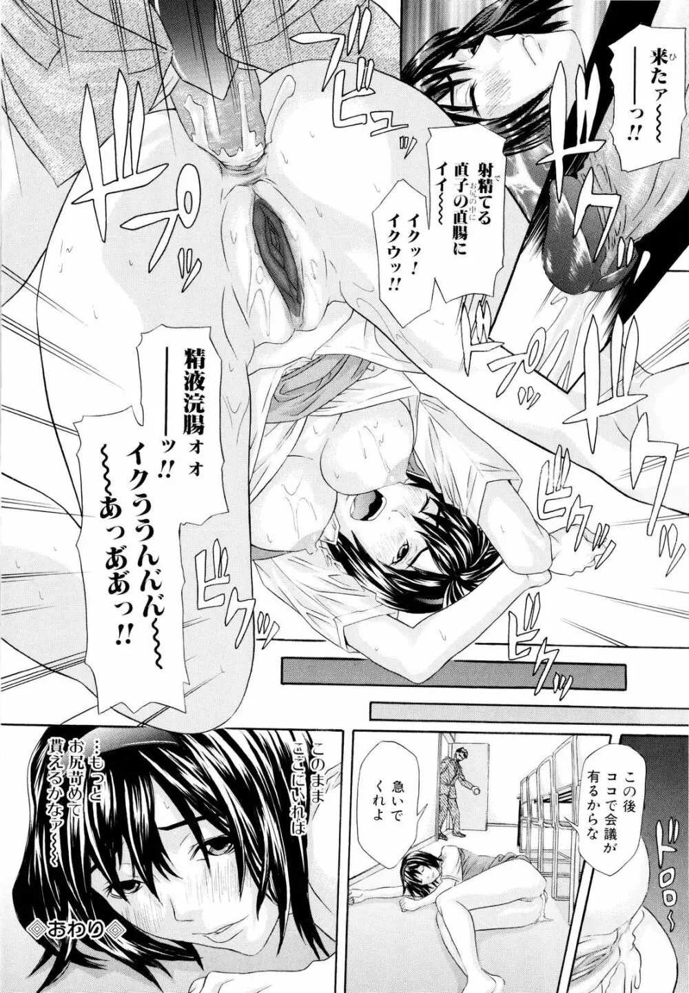 痴女子攻性 ちじょしこうせい Page.117