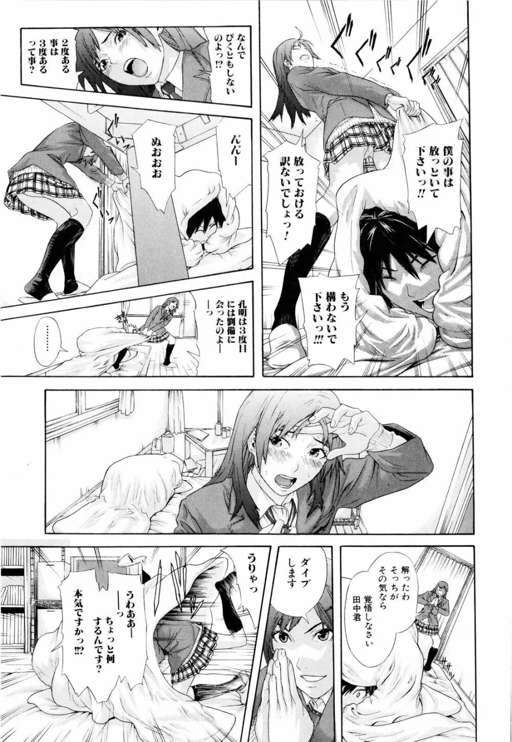 痴女子攻性 ちじょしこうせい Page.12