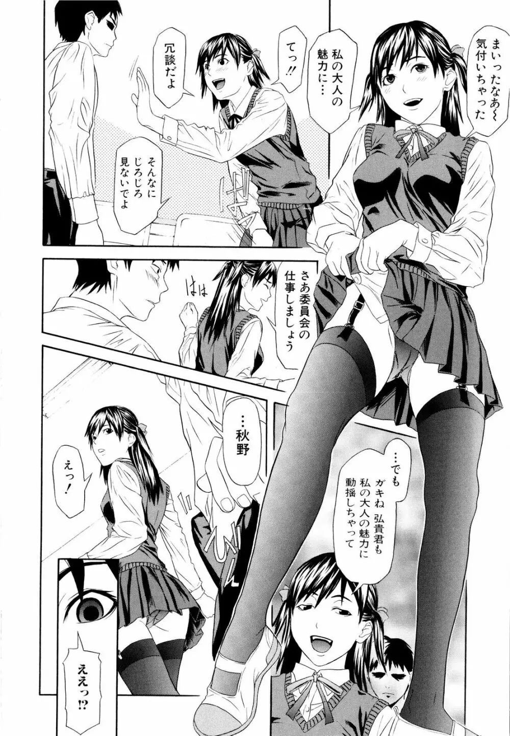 痴女子攻性 ちじょしこうせい Page.121