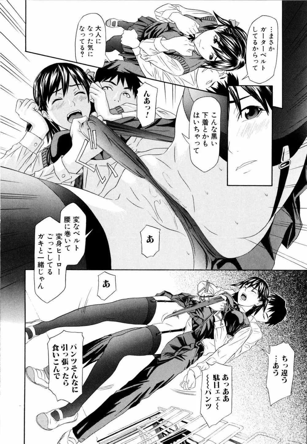 痴女子攻性 ちじょしこうせい Page.123