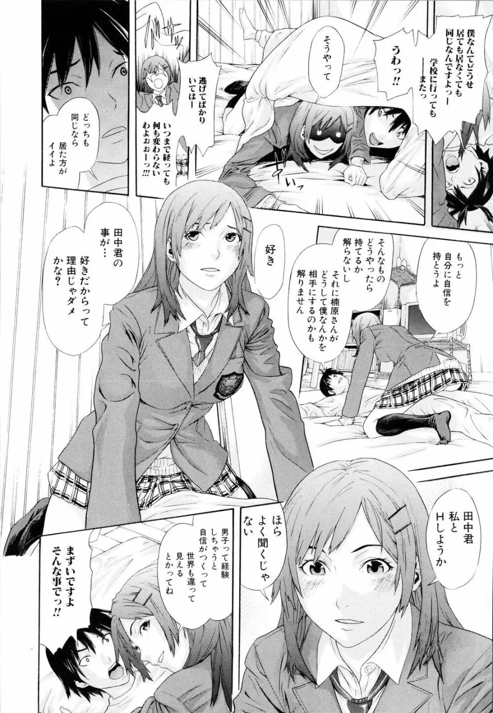 痴女子攻性 ちじょしこうせい Page.13