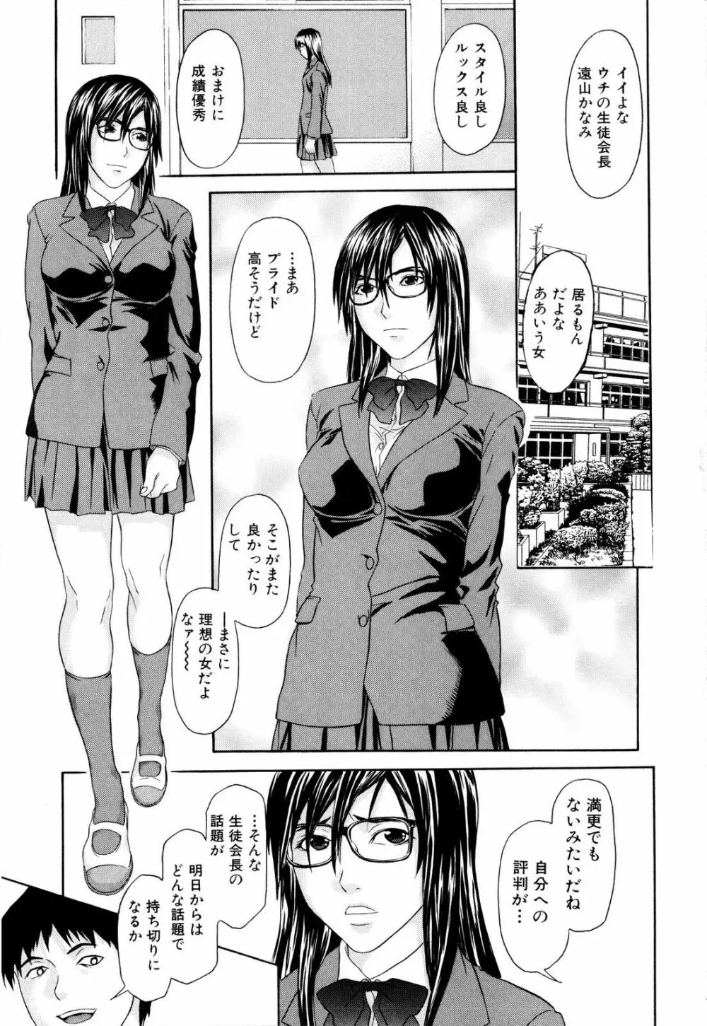 痴女子攻性 ちじょしこうせい Page.140