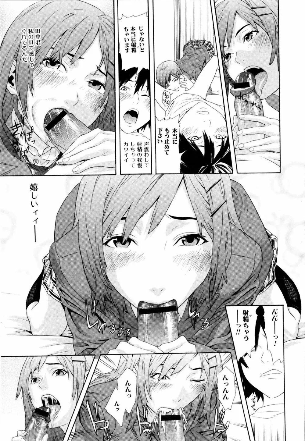 痴女子攻性 ちじょしこうせい Page.16