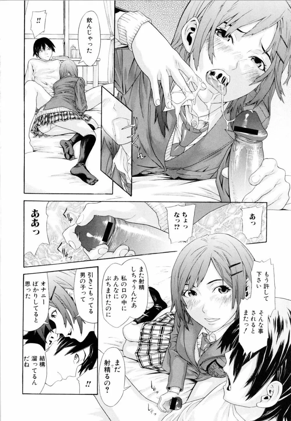 痴女子攻性 ちじょしこうせい Page.17