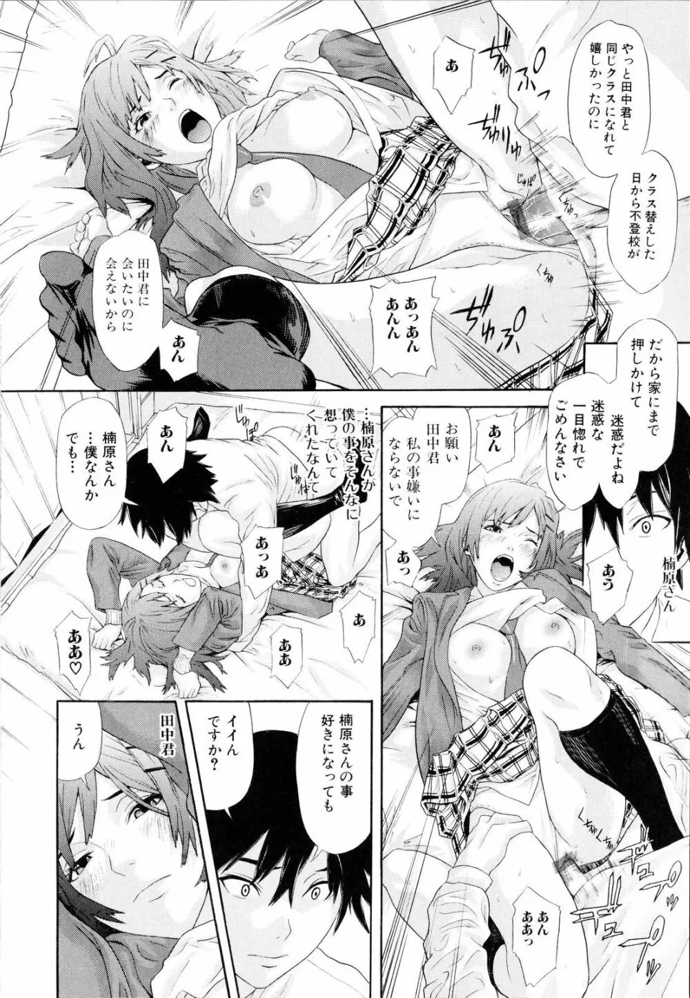 痴女子攻性 ちじょしこうせい Page.25