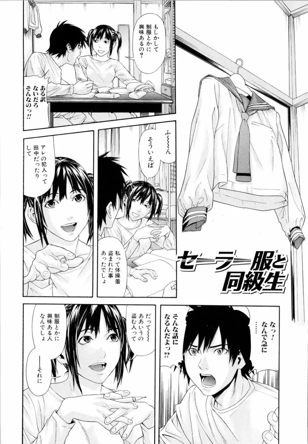 痴女子攻性 ちじょしこうせい Page.29