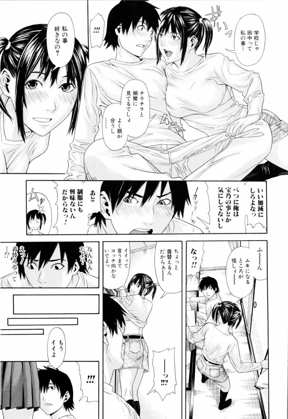 痴女子攻性 ちじょしこうせい Page.30