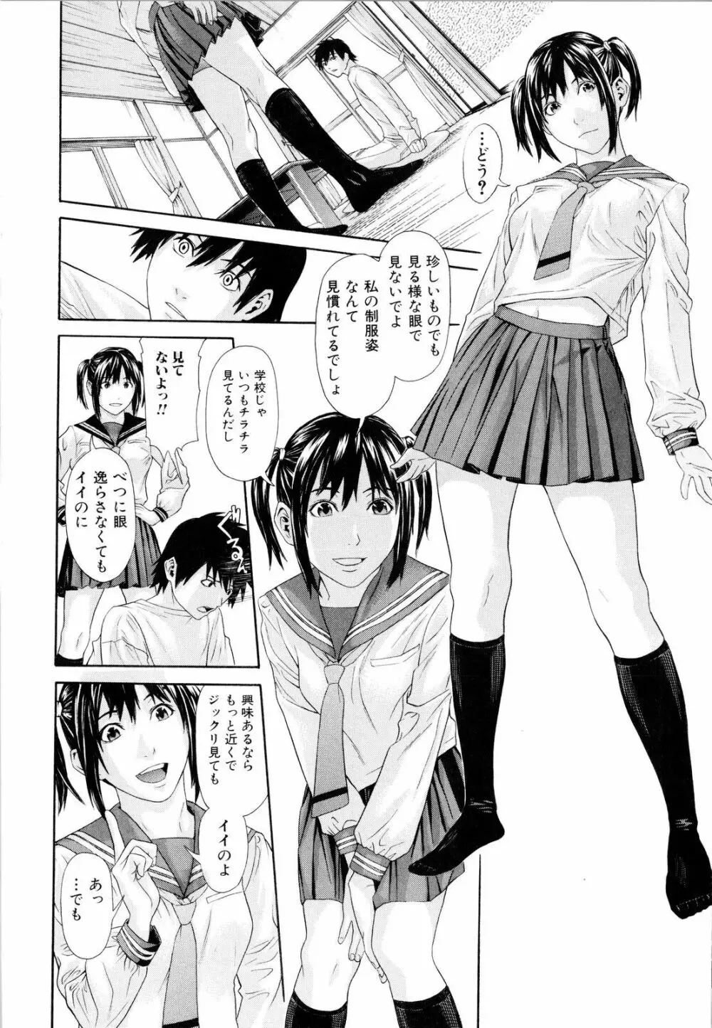 痴女子攻性 ちじょしこうせい Page.31