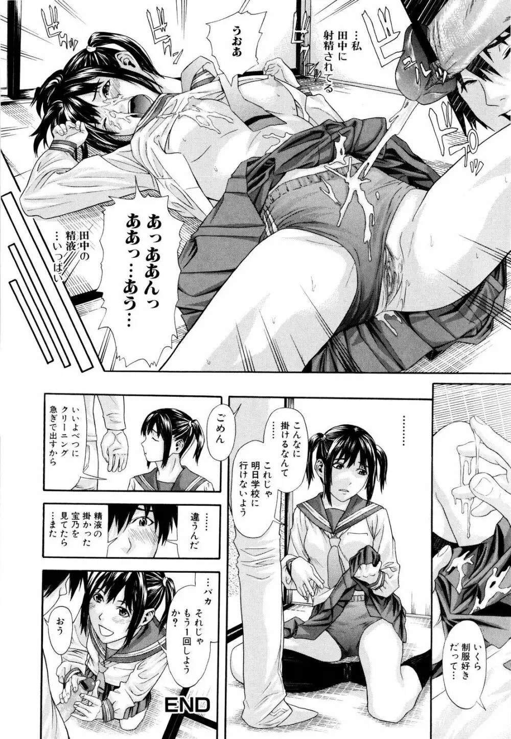 痴女子攻性 ちじょしこうせい Page.47