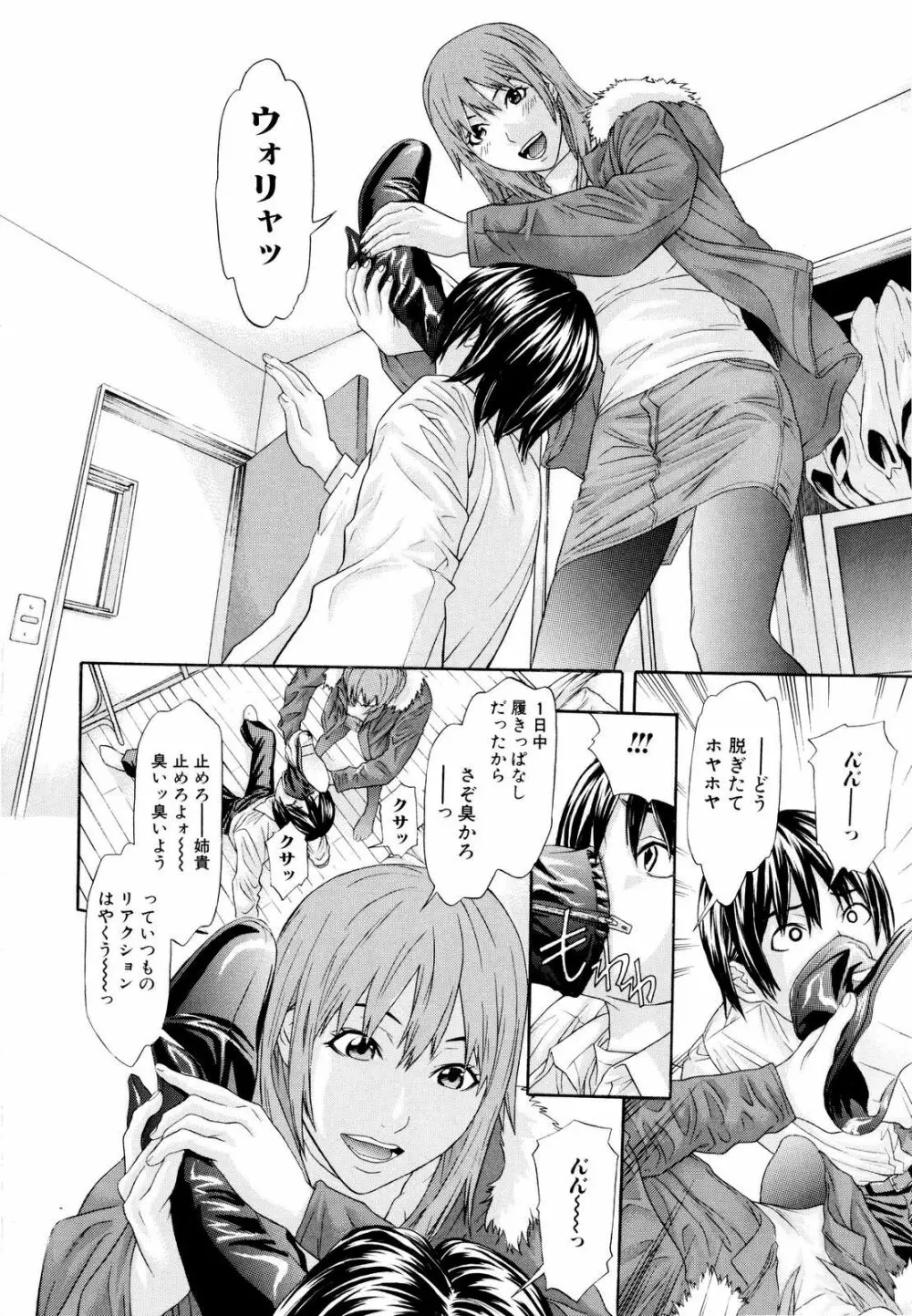 痴女子攻性 ちじょしこうせい Page.49