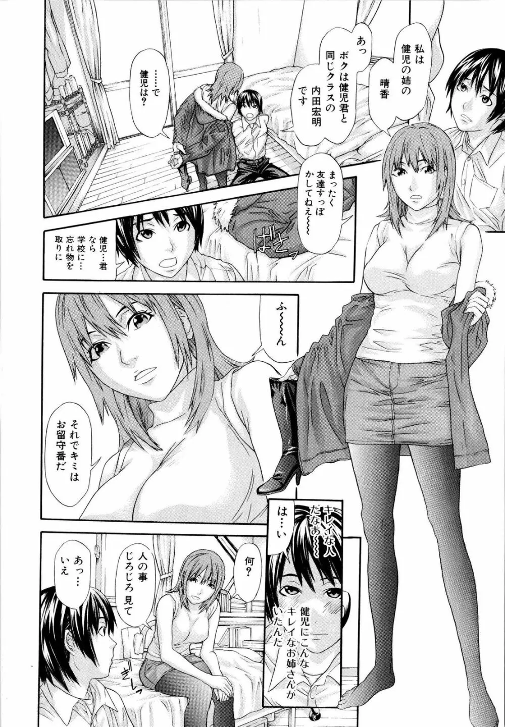 痴女子攻性 ちじょしこうせい Page.51