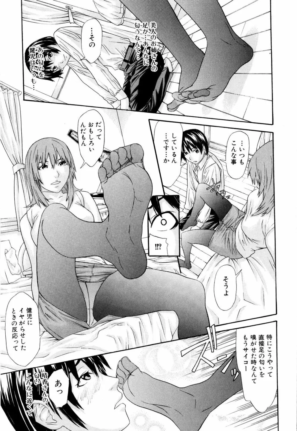 痴女子攻性 ちじょしこうせい Page.52