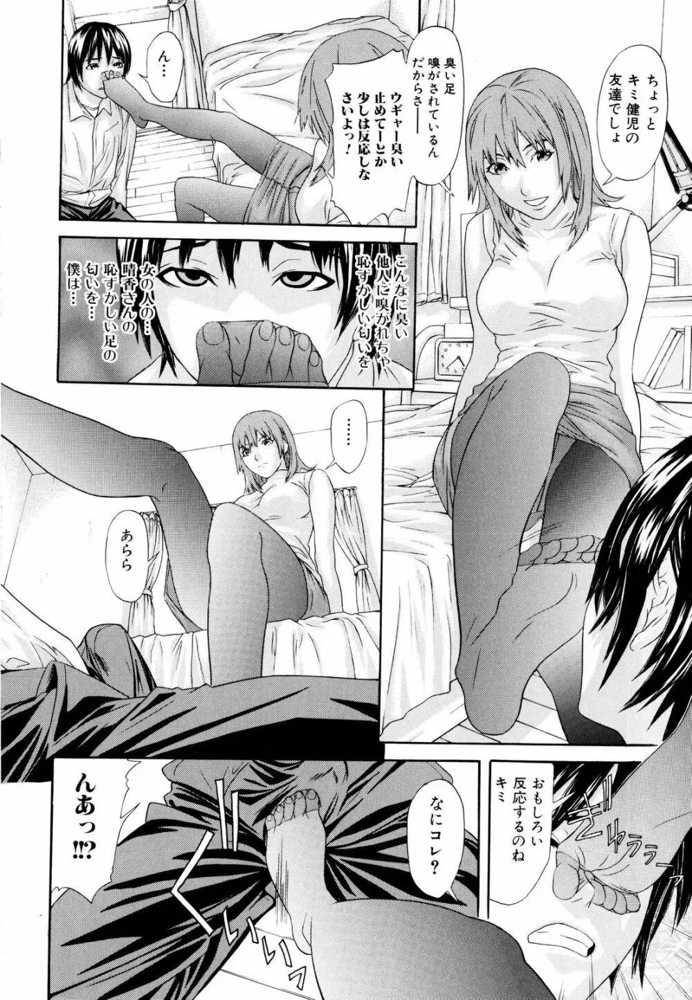 痴女子攻性 ちじょしこうせい Page.53