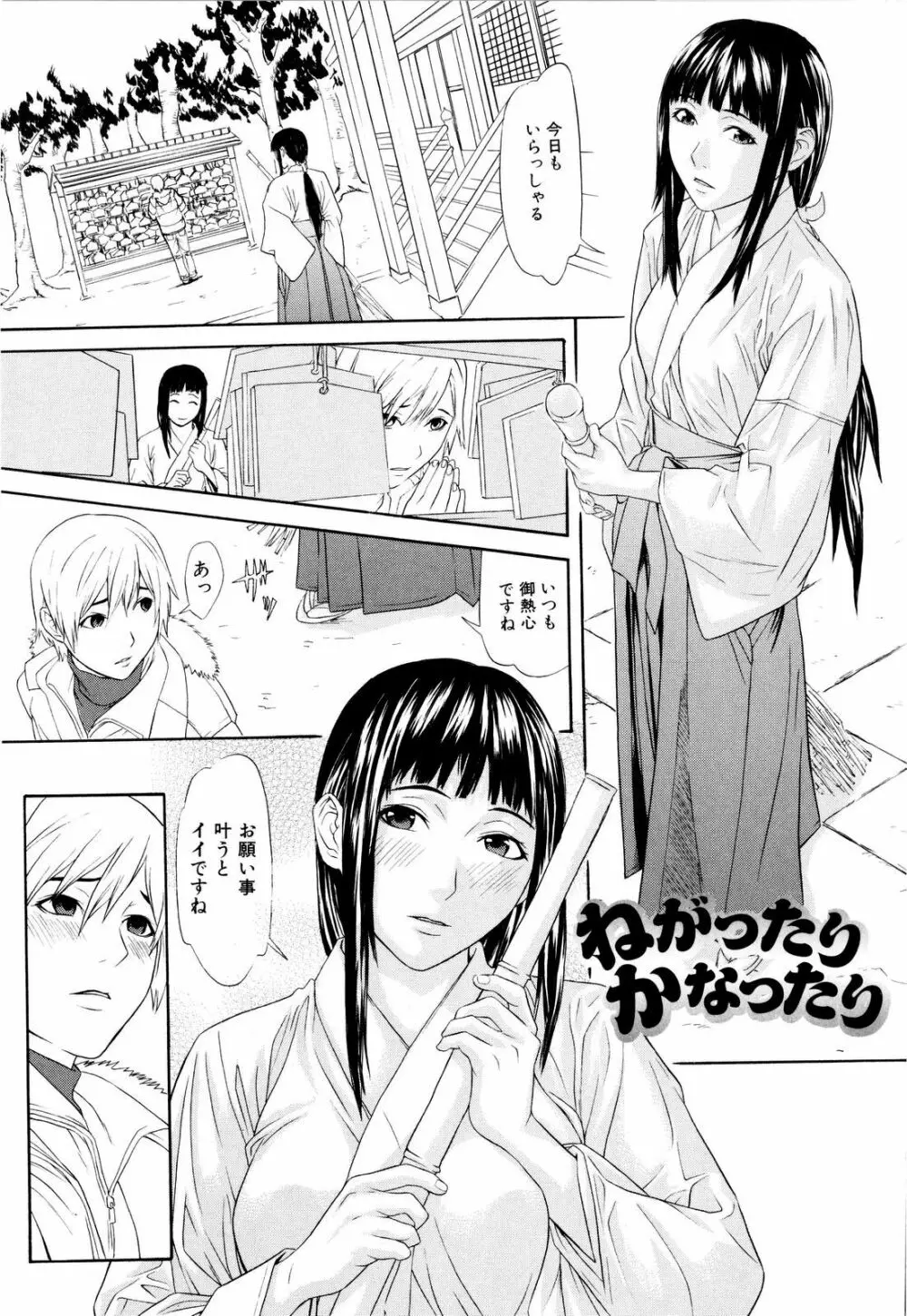 痴女子攻性 ちじょしこうせい Page.66