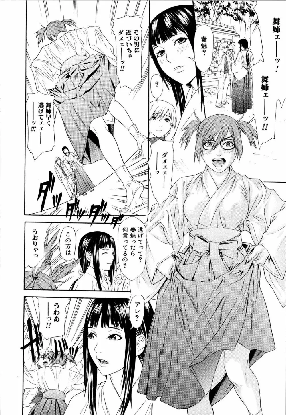 痴女子攻性 ちじょしこうせい Page.67