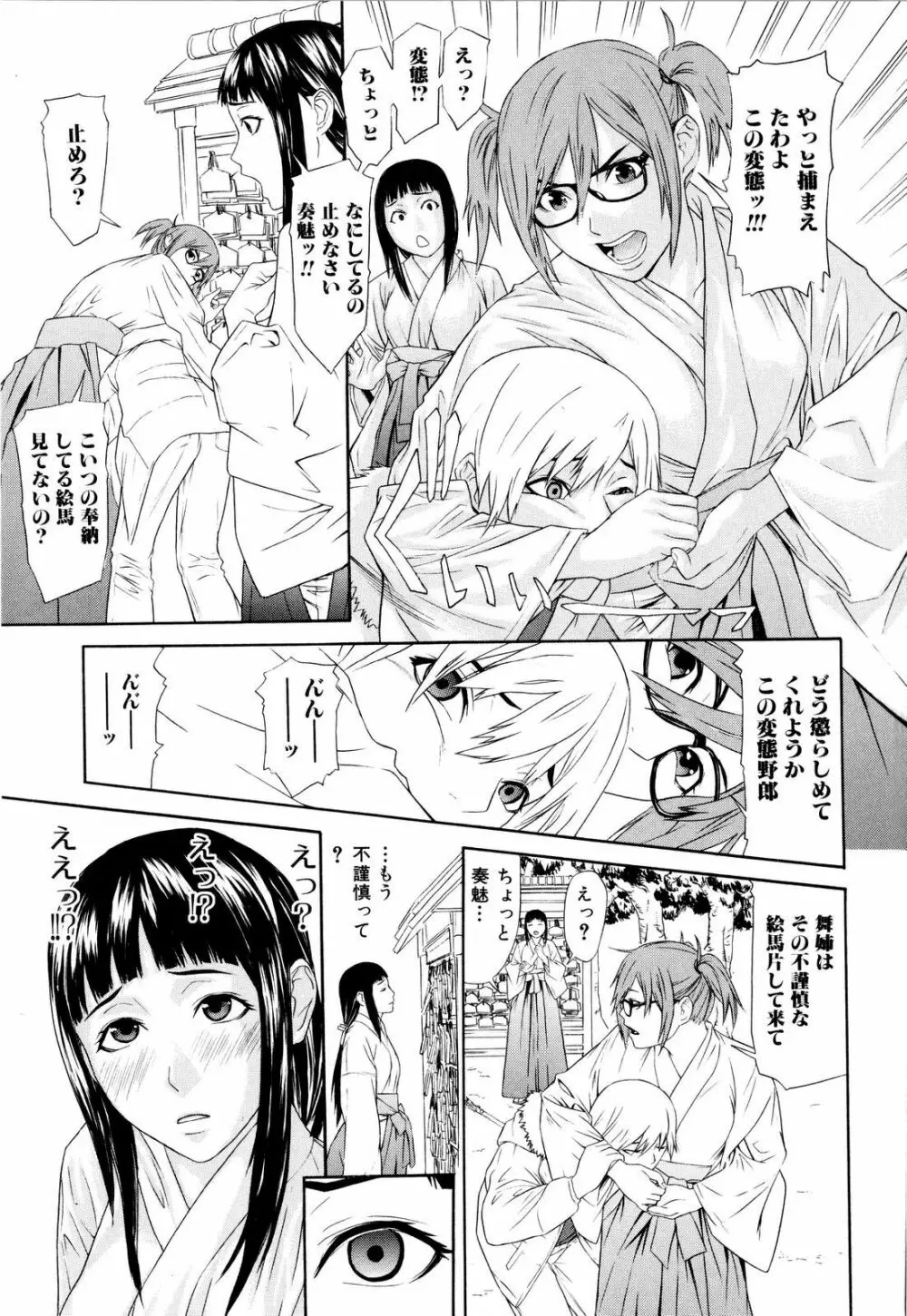 痴女子攻性 ちじょしこうせい Page.68