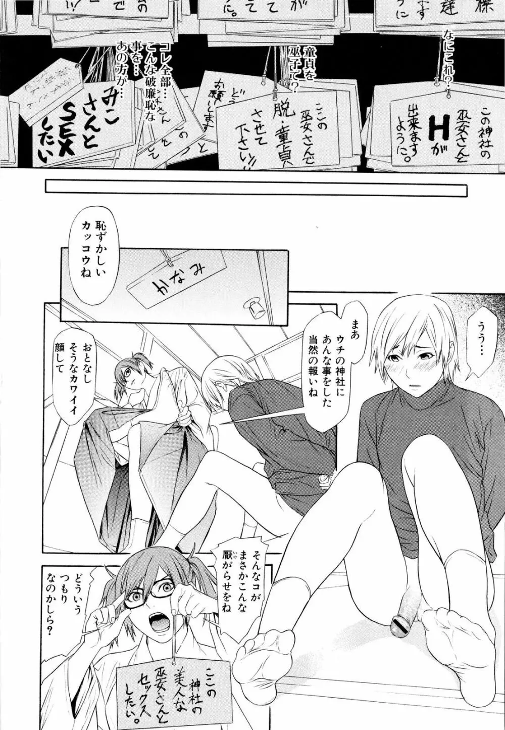 痴女子攻性 ちじょしこうせい Page.69