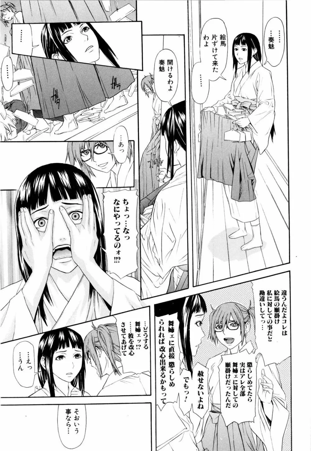 痴女子攻性 ちじょしこうせい Page.72