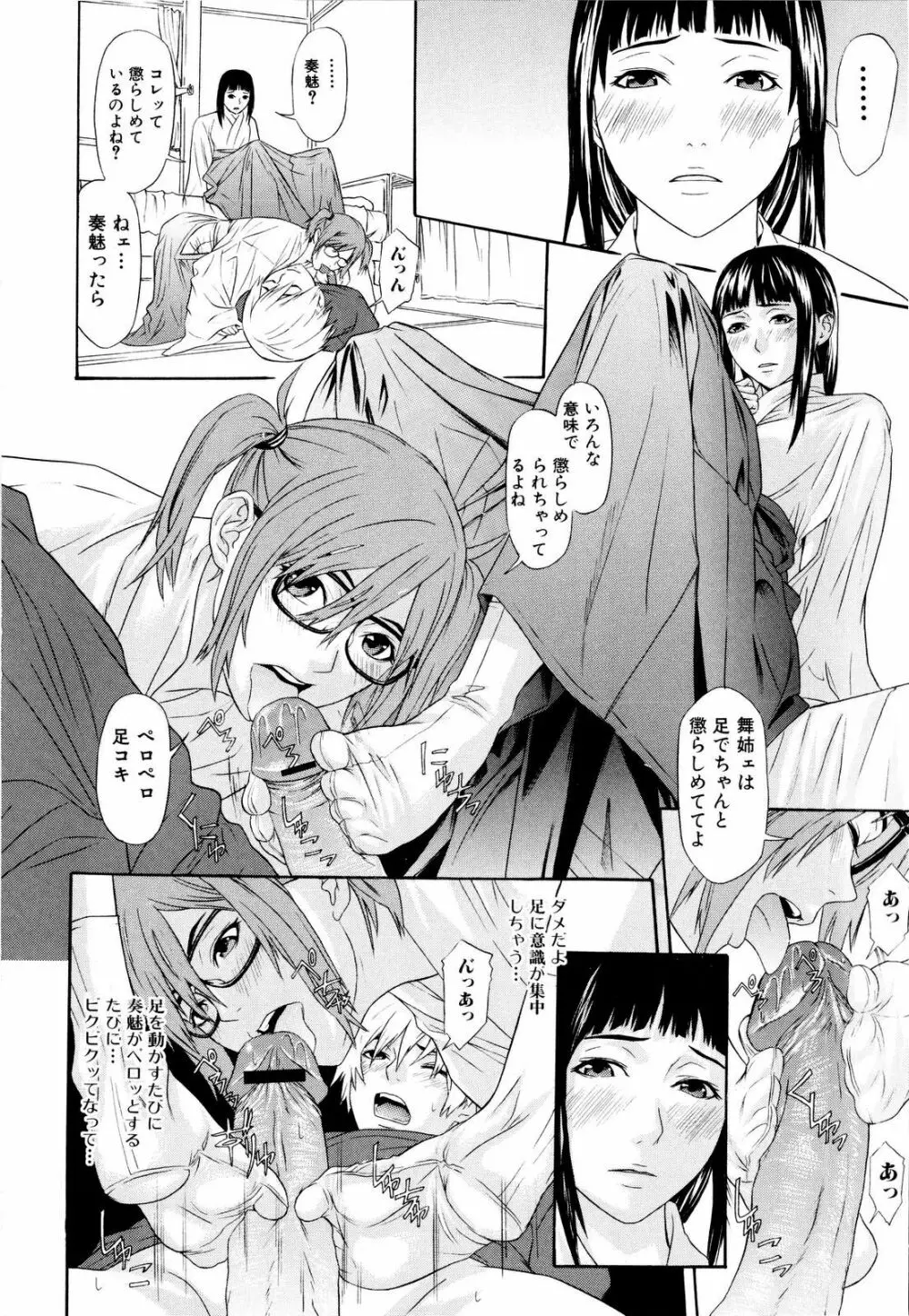 痴女子攻性 ちじょしこうせい Page.73