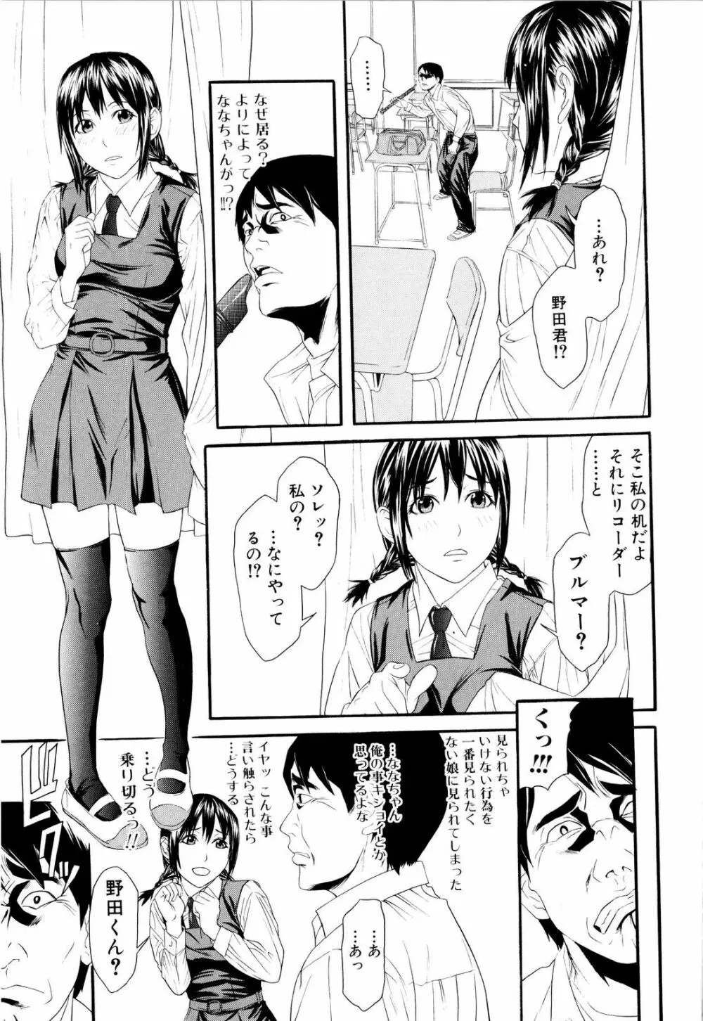 痴女子攻性 ちじょしこうせい Page.86