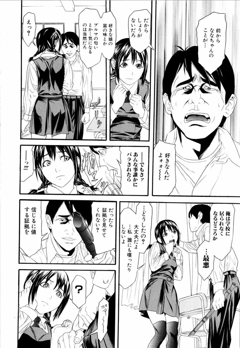 痴女子攻性 ちじょしこうせい Page.87