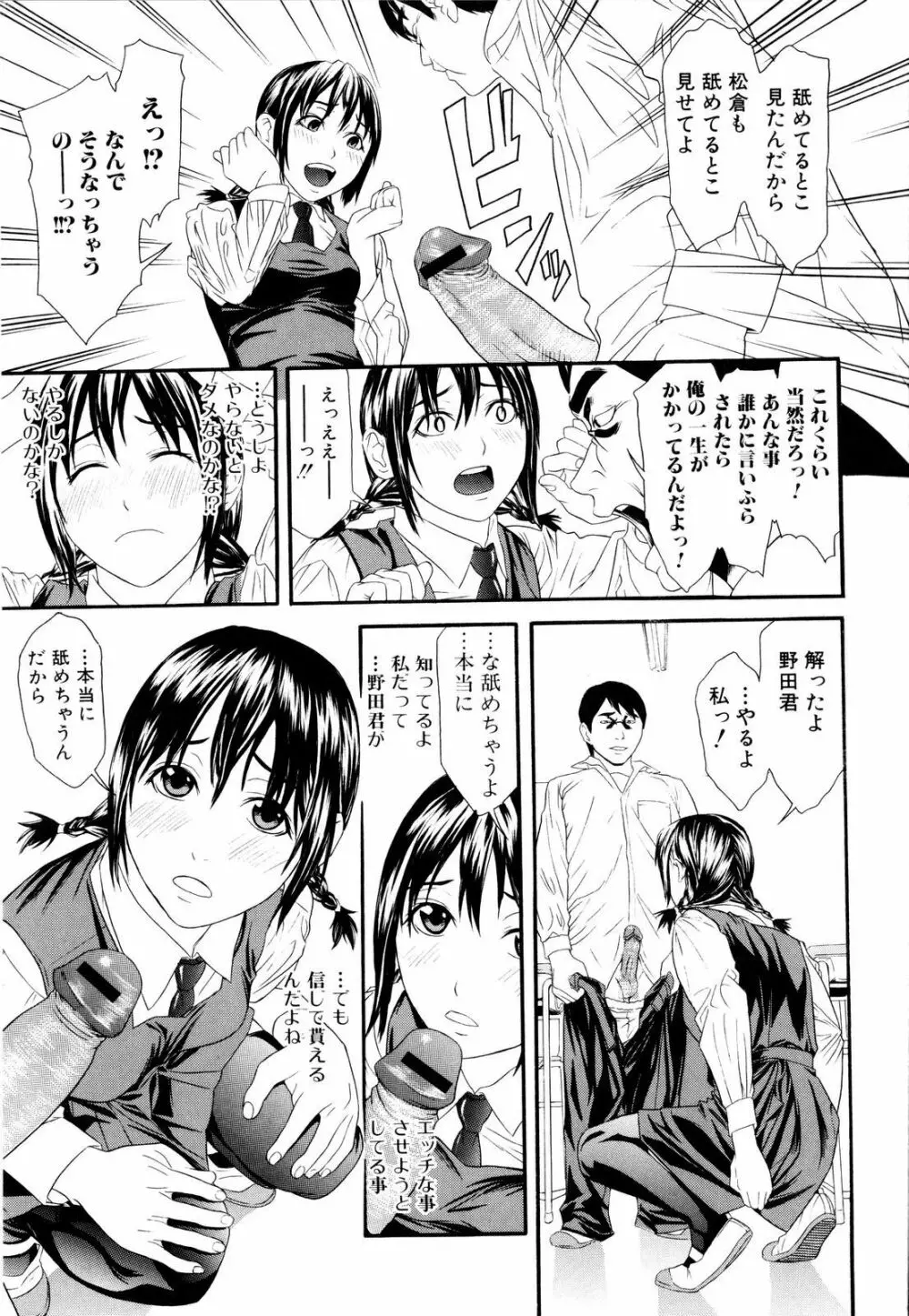 痴女子攻性 ちじょしこうせい Page.88