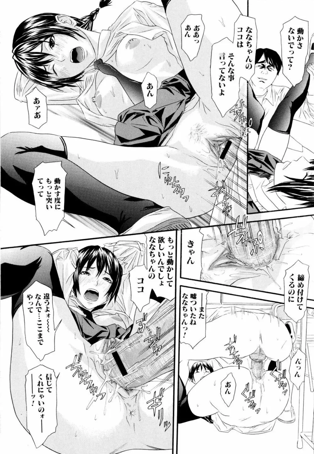 痴女子攻性 ちじょしこうせい Page.97