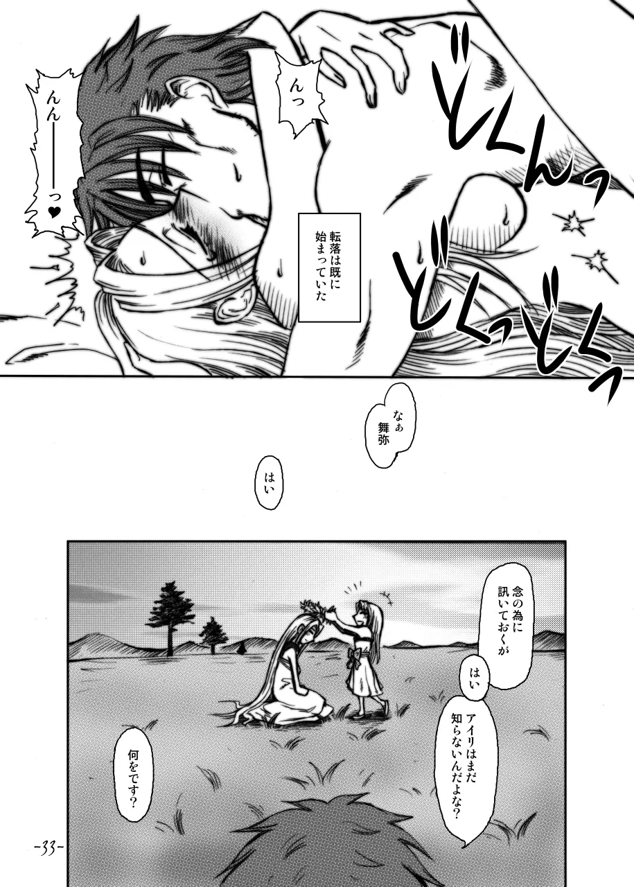 LAST ROMANCE/Zero DL-Edition Page.31