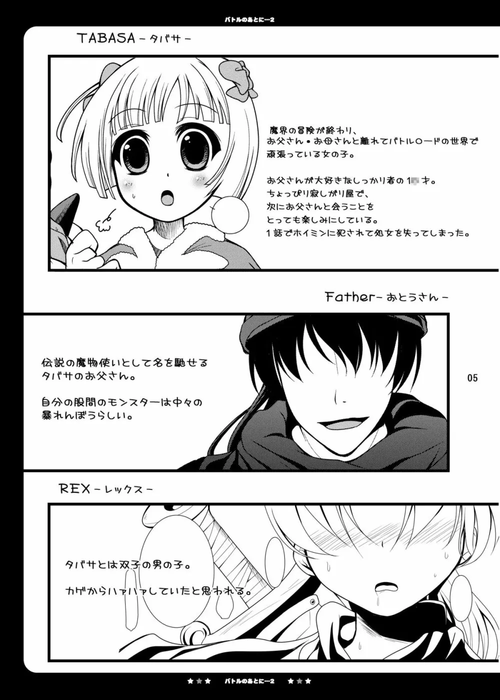 バトルのあとに…2～おとうさんとH編～ Page.4