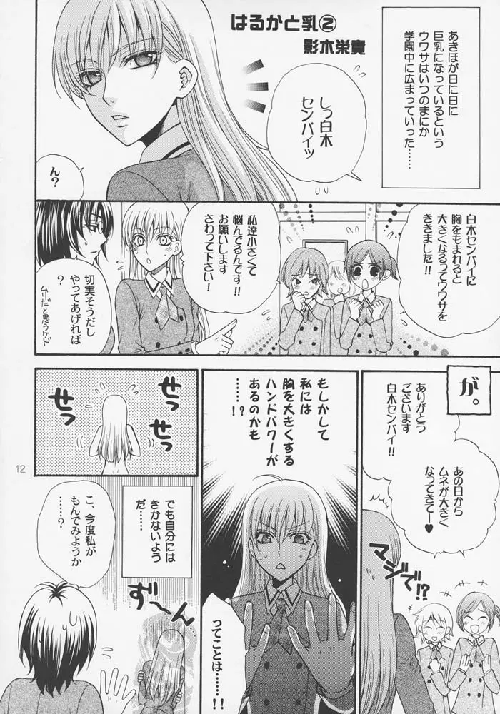 はるなつあきふゆ Page.11